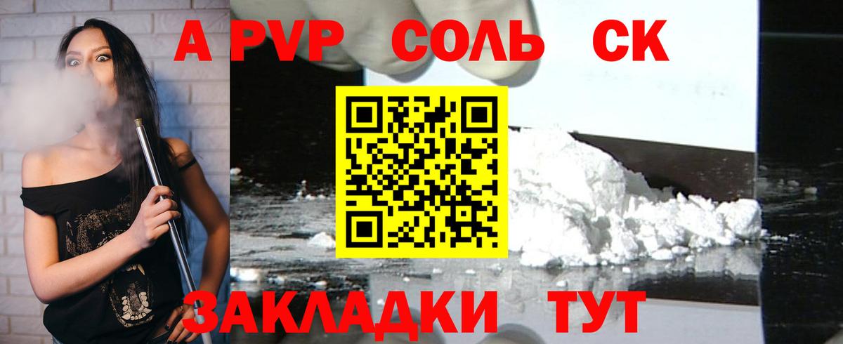 Альфа ПВП Соль  Альфа ПВП СК КРИС  Вход с VPN  Ишим 