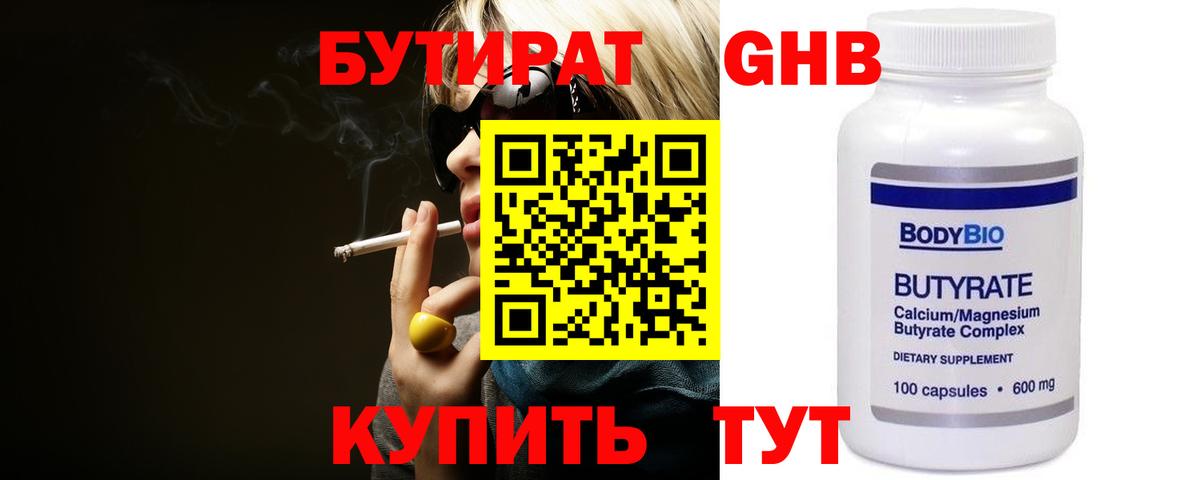 БУТИРАТ 1.4BDO  Вход с VPN  Ишим 