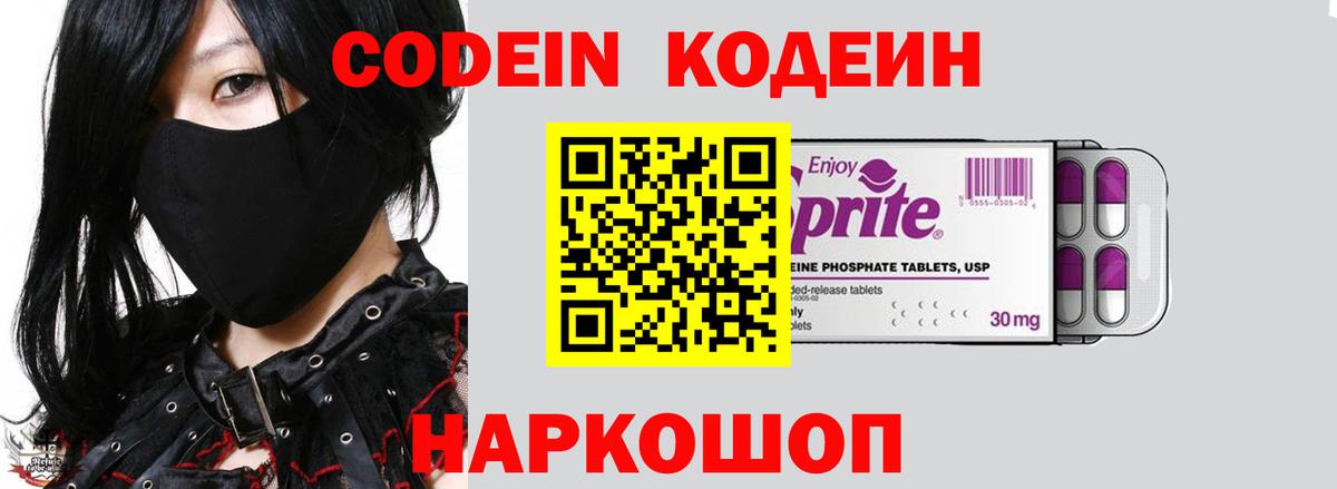 Кодеиновый сироп Lean Purple Drank Ишим