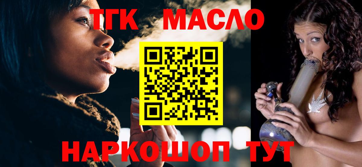 ТГК THC oil  Вход с VPN  Ишим  ТГК жижа 